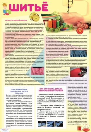 Комплект таблиц Технология. Домоводство (122 шт.)